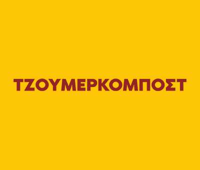 Τζουμερκαποστ