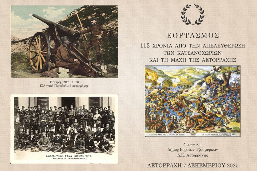 113 χρόνια από την απελευθέρωση των Κατσανοχωρίων και τη Μάχη της Αετορράχης