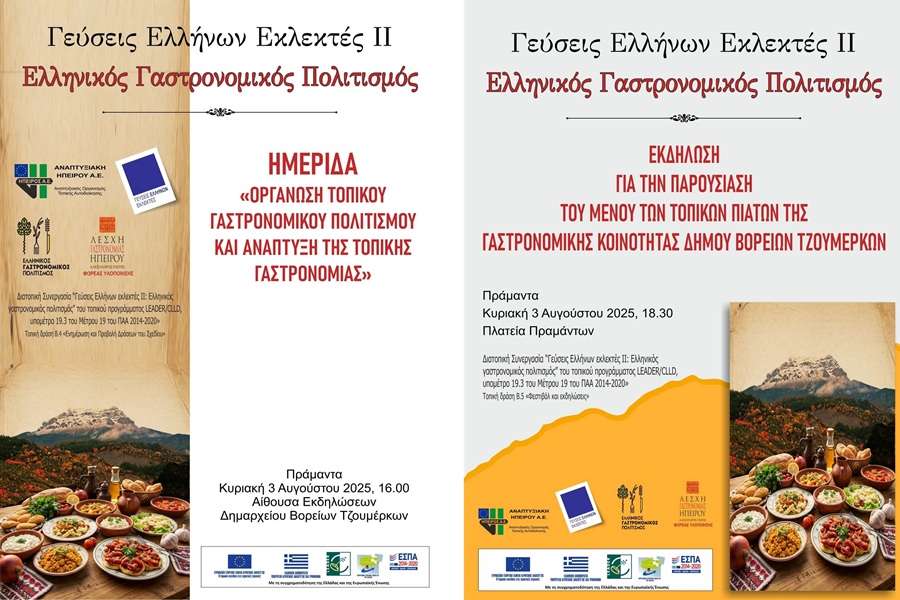Εκδηλώσεις Γαστρονομικής Κοινότητας - αφίσες