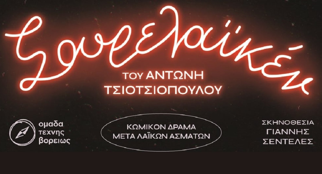 Σουρελαϊκέν