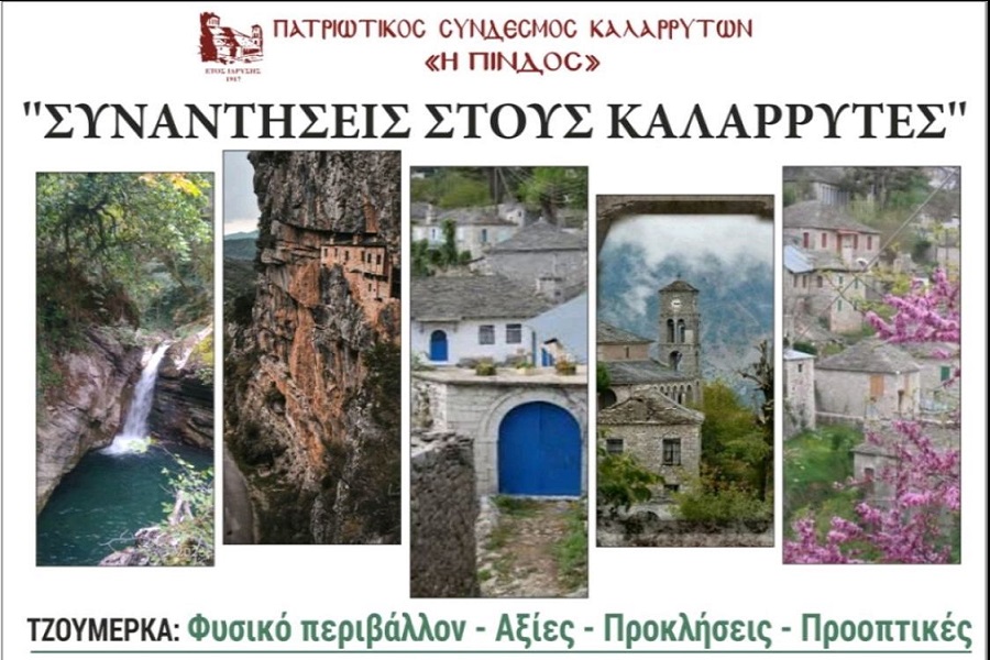 Συναντήσεις στους Καλαρρύτες - αφίσα