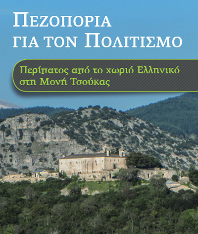 Ελληνικό