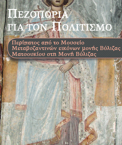 Μονή Βιλίζας