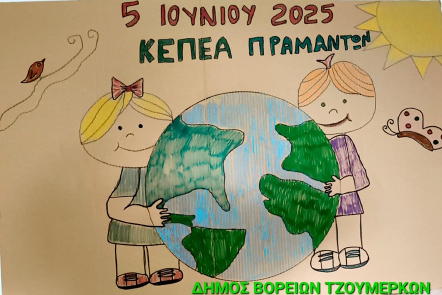 Ημέρα Περιβάλλοντος 2025 - αφισα