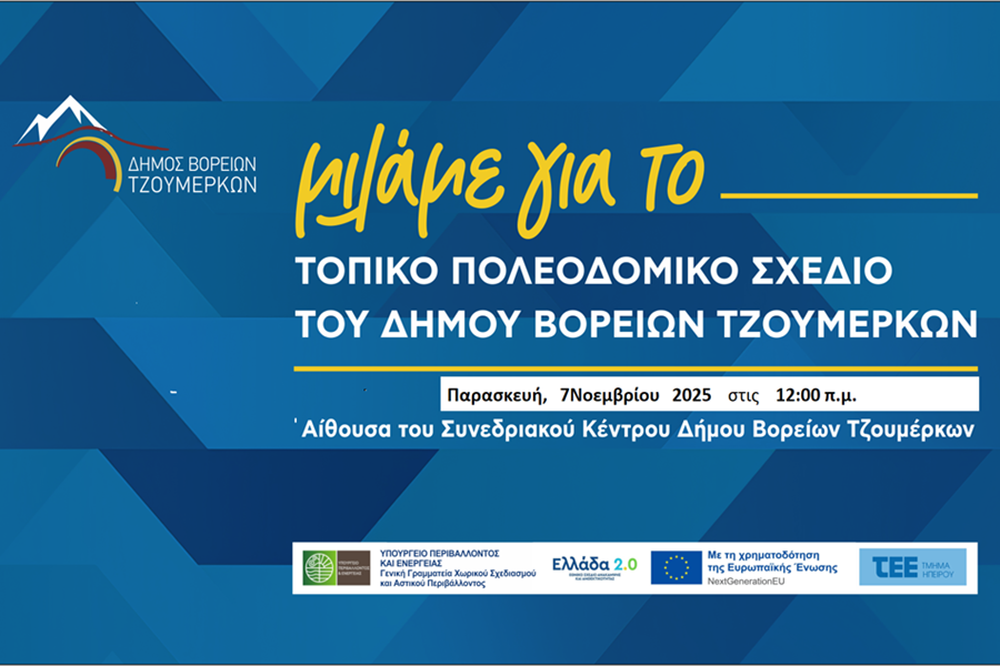 Μιλάμε για το ΤΠΣ